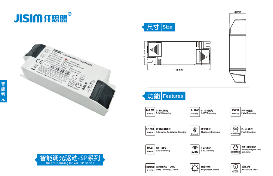 仟思盟DALI调光电源