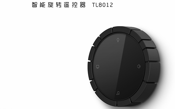 TL8012 涂鸦zigbee智能旋钮遥控器 TL8012 涂鸦zigbee智能旋钮遥控器